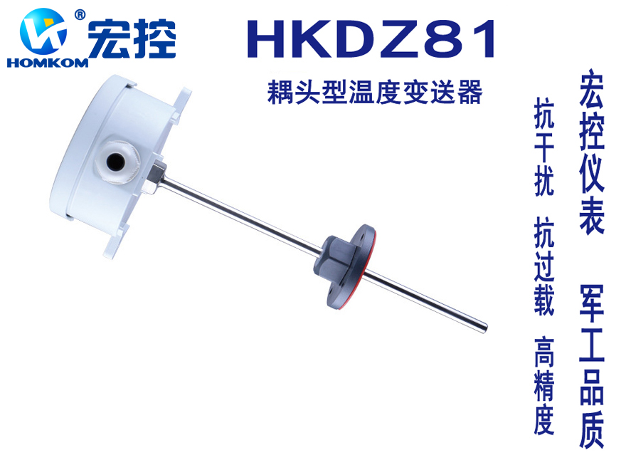 HKDZ81插入式风管温度变送器