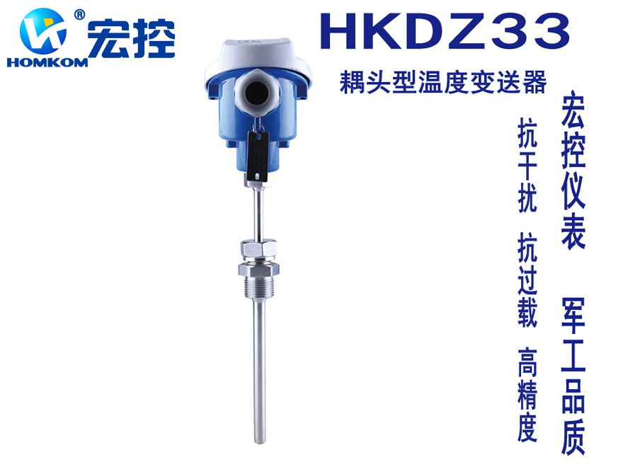 HKDZ33耦头型温度变送器