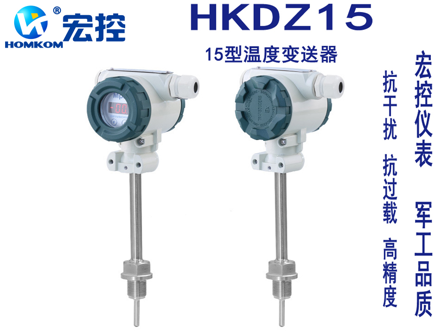 HKDZ15防爆插入型温度变送器