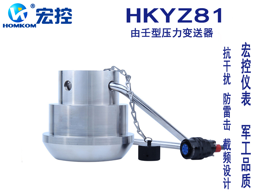 HKYZ81由壬型压力变送器