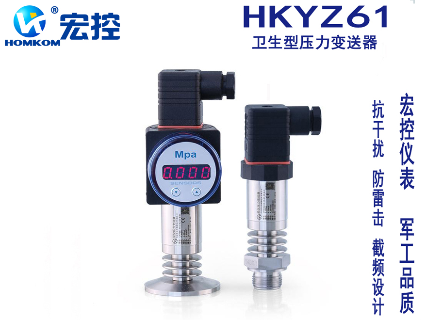HKYZ61卫生型压力变送器