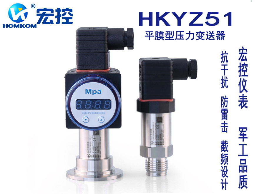 HKYZ51平膜型压力变送器