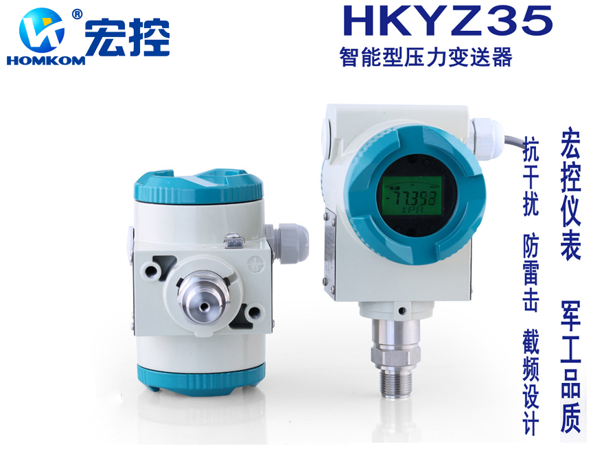 HKYZ35智能型压力变送器